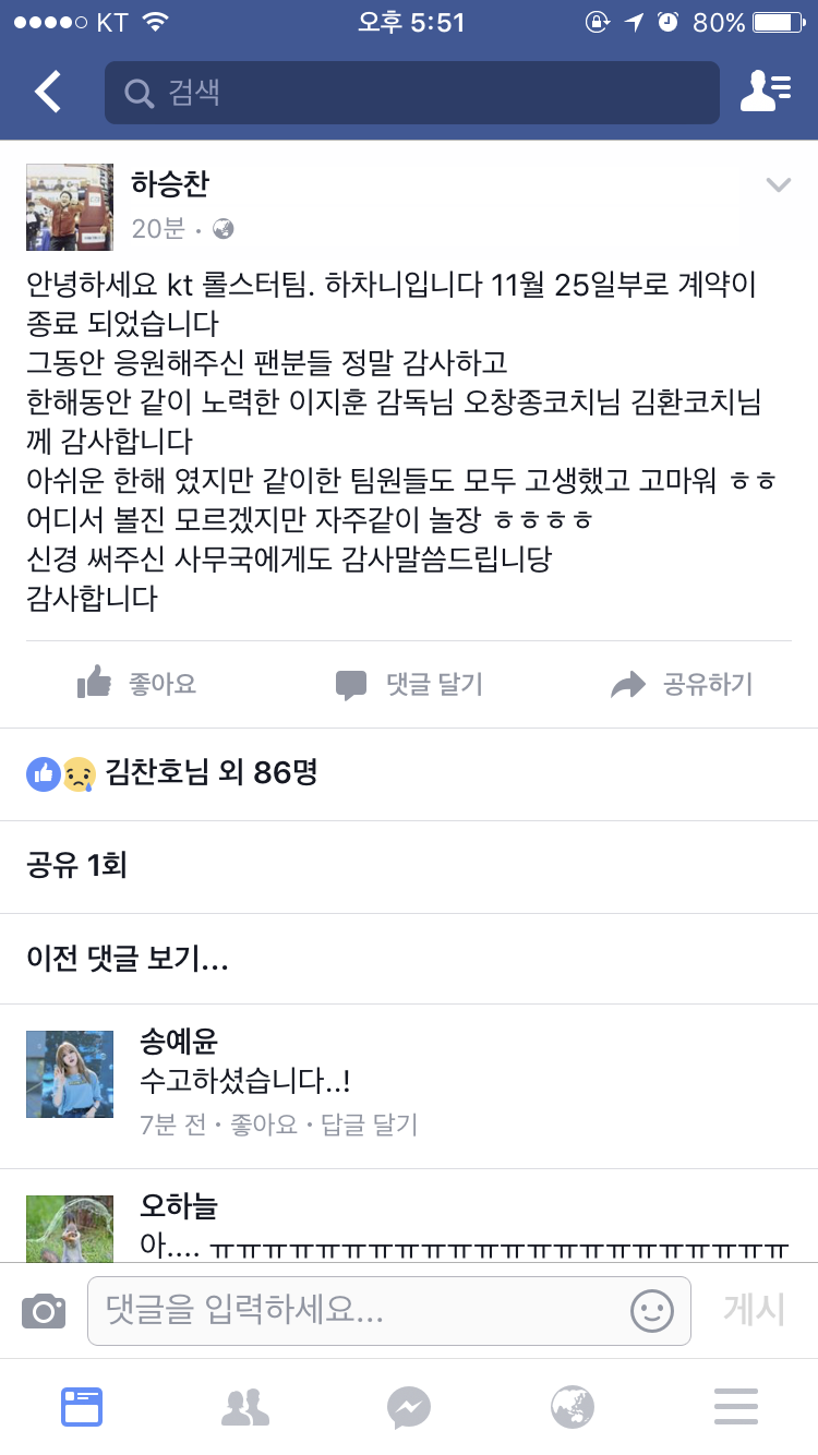 [LOL소식] 계약종료된 KT 하차니선수의 마지막인사(페이스북 글 업뎃) | 인스티즈