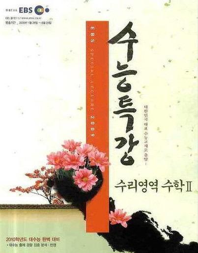 역대 EBS 수능특강 표지 (2008 ~ 2018) | 인스티즈