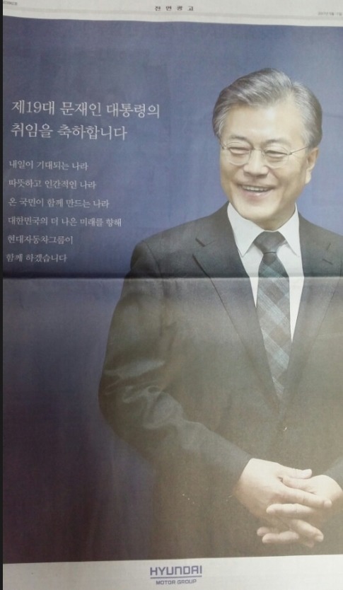 문통령 당선을 축하하는 대기업 광고들ㅋㅋㅋㅋ.jpg | 인스티즈