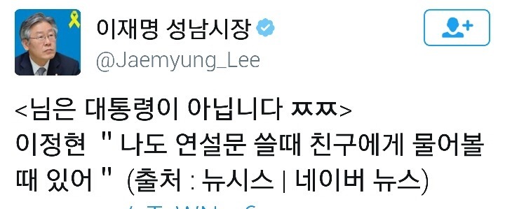 새누리가 싫어하는 이재명 시장 화법 | 인스티즈