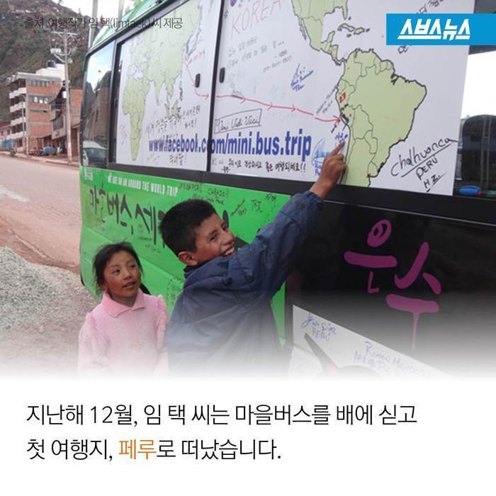 마을버스로 세계일주 | 인스티즈