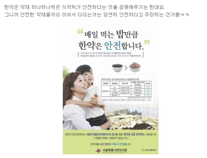 유명 어린이한의원 탈모한약사건 계기로 한약도 검증 필요하다 | 인스티즈