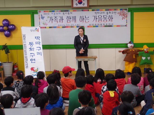 남양주백봉초등학교 이미지