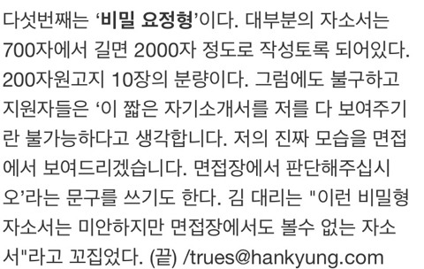 '자소서' 5대 금기 | 인스티즈