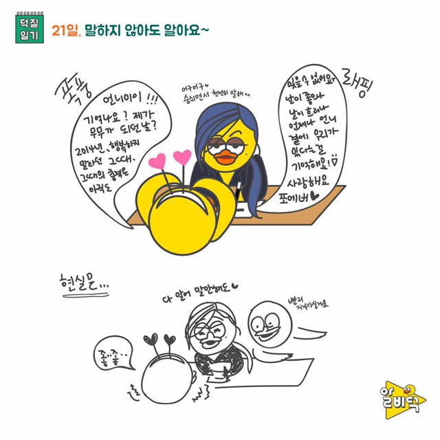 연예인팬이라면 공감하는 만화 모음 | 인스티즈
