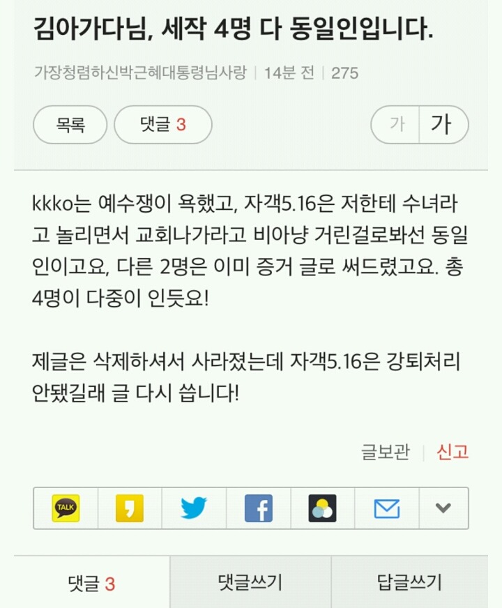 박사모에 잠입한 주갤럼 ㅋㅋㅋㅋㅋㅋㅋ | 인스티즈
