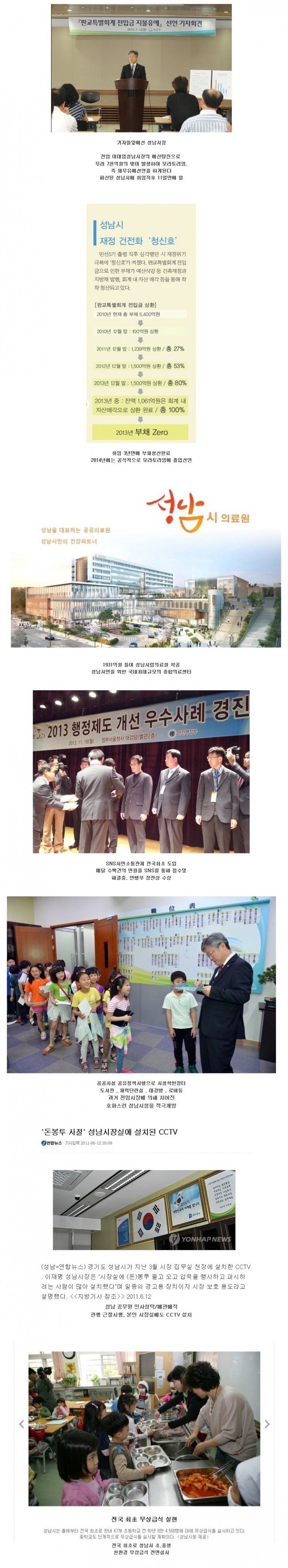 성남시에 내려온 축복 - 이재명 성남시장 업적 jpg | 인스티즈