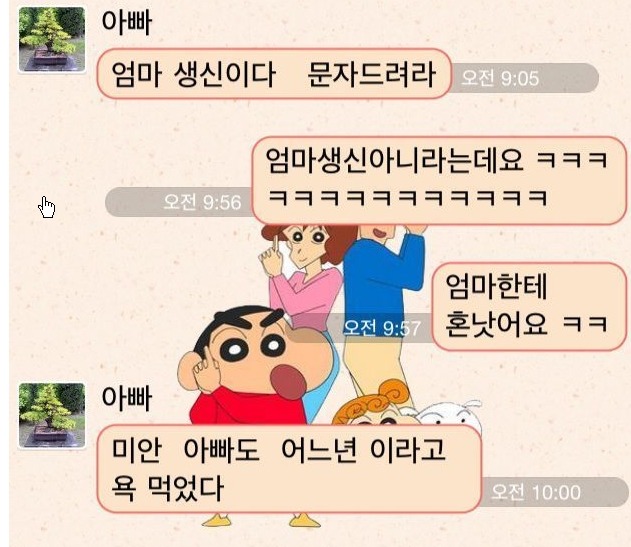 아빠와의 카톡 | 인스티즈