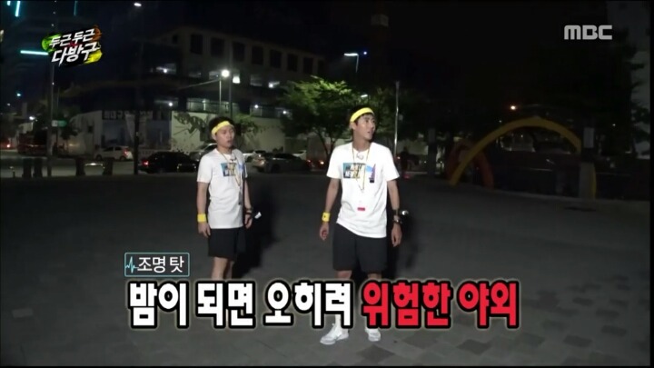 오늘자 무도 초딩같은 바리즈들 | 인스티즈
