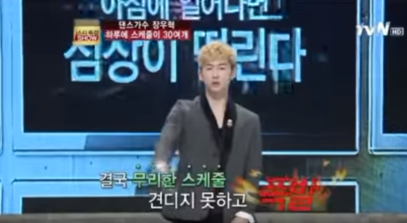 장우혁이 밝힌 전성기 H.O.T. 하루 스케줄 | 인스티즈