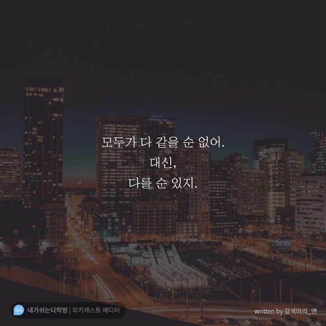유난히 고된 일주일을 보낸 당신에게 필요한 말 | 인스티즈
