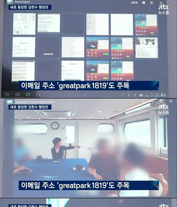 최순실 pc에서 나온 greatpark1819의 정체.jpg | 인스티즈