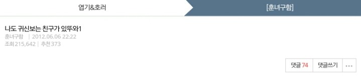 나도 귀신보는 친구가 있뚜와 1 | 인스티즈