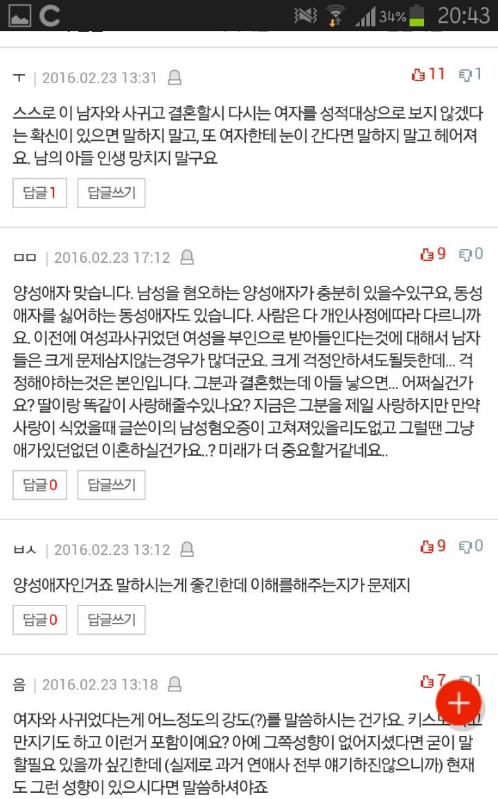여러분같으면 여자와 교제했던 아내를 받아들일 수 있나요? | 인스티즈