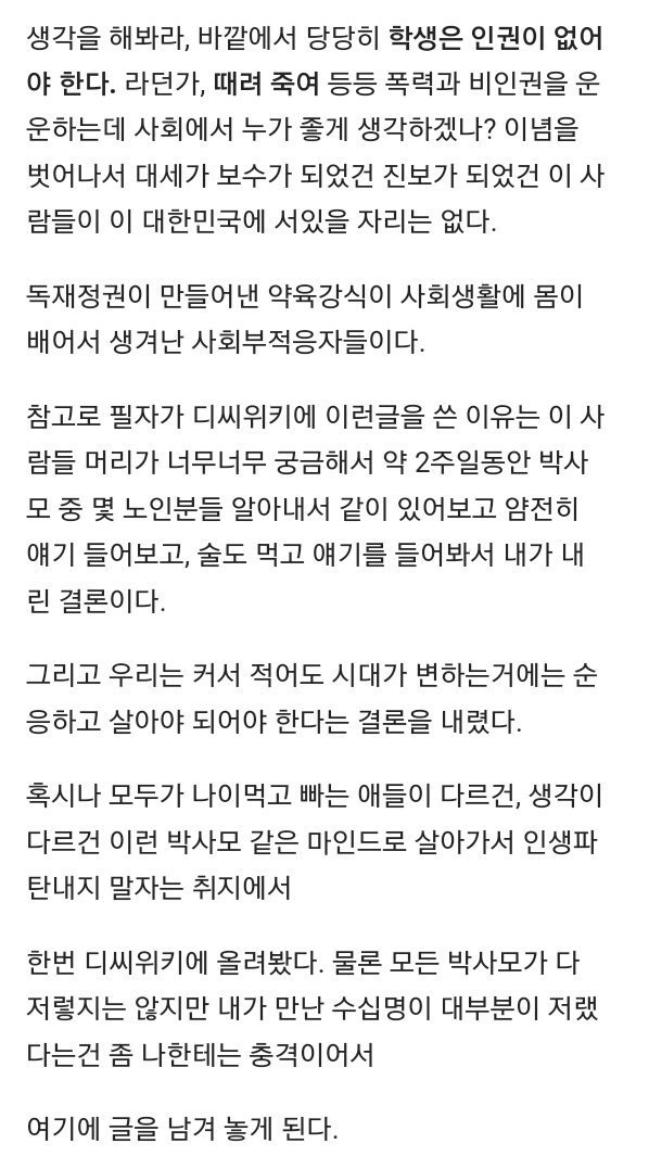 박사모가 박근혜를 좋아하는 이유 | 인스티즈