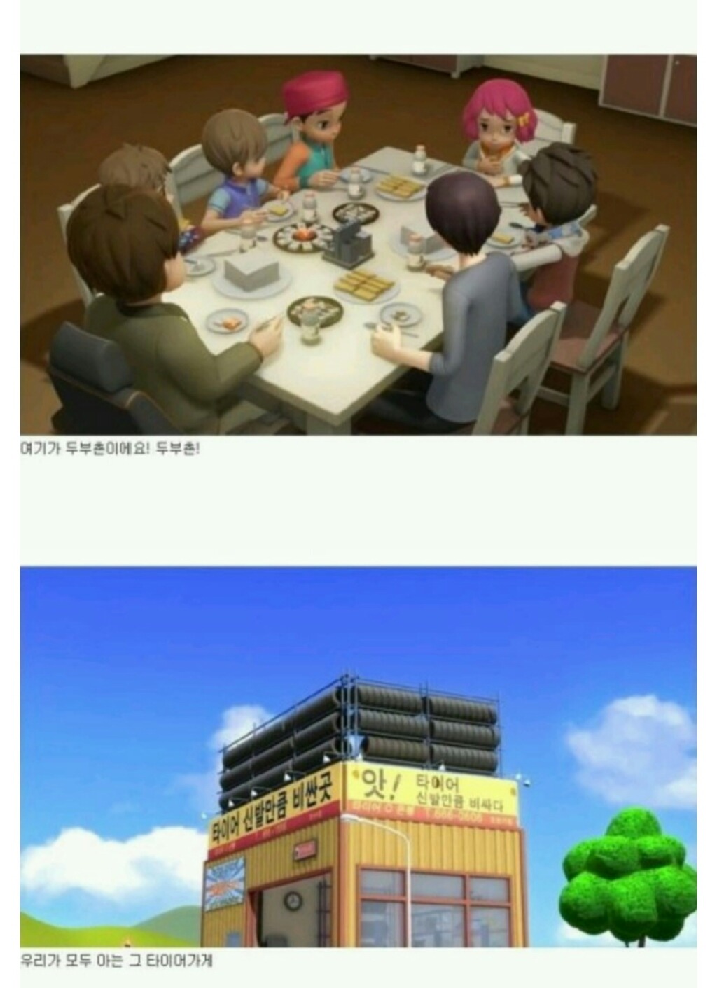 또봇에 나와있는 한국문화 | 인스티즈