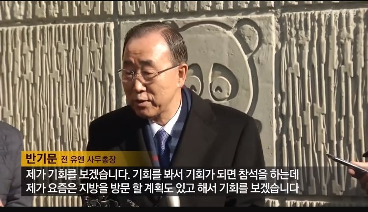 명짤 남긴 오늘자 반기문.jpg | 인스티즈