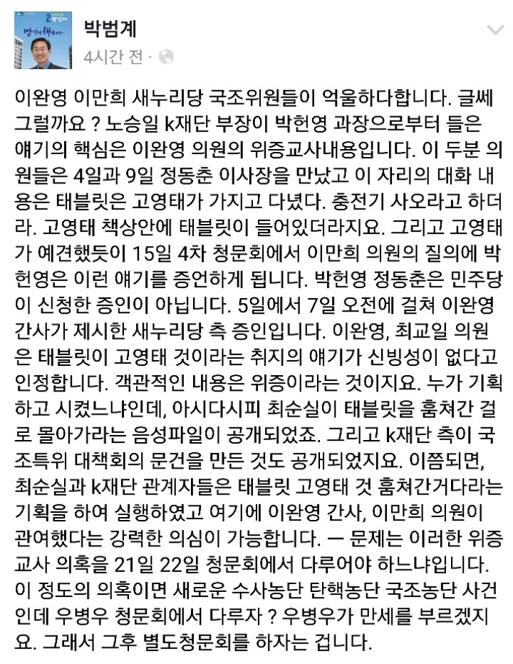 오늘자 박범계의원 페북 | 인스티즈