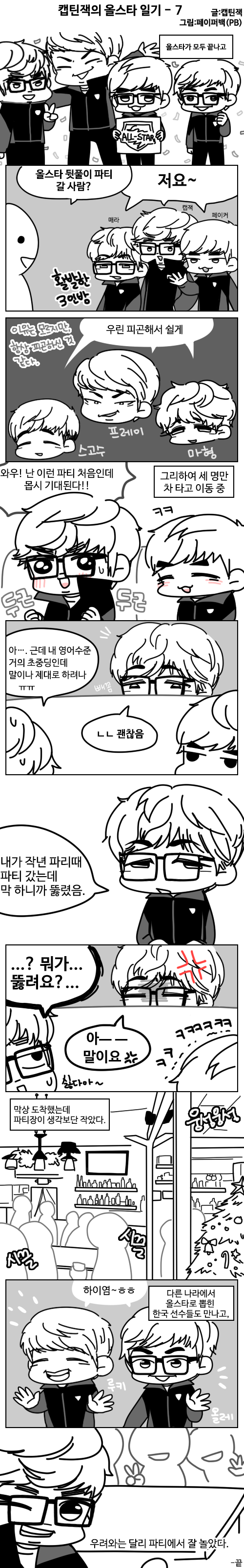 [LOL] 캡틴잭의 올스타 일기 | 인스티즈