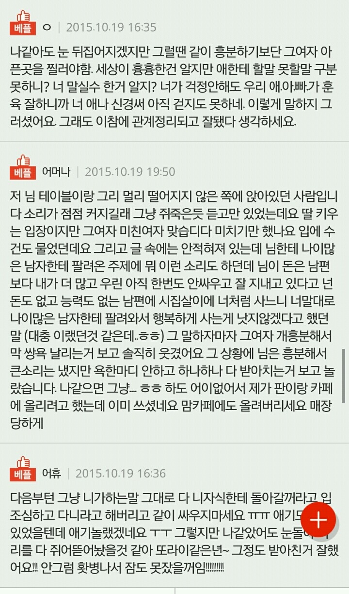 내 아들을 성범죄자로 몰아가는 미친 여자 | 인스티즈