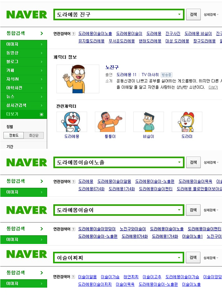 반도의 흔한 연관 검색어들.jpg | 인스티즈