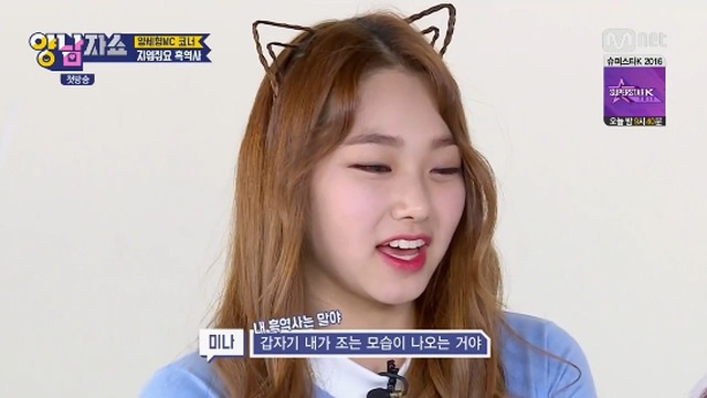 ioi) 미나가 지우고 싶은 흑역사 | 인스티즈