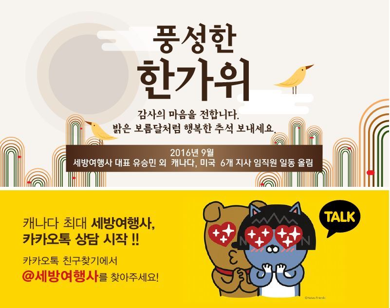 (주)세방여행사 이미지