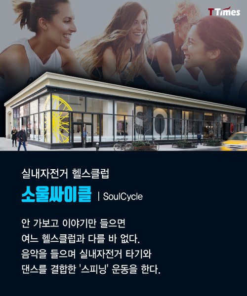 헬스클럽을 나이트클럽처럼 만들어 1천억원씩 번 두 여자 | 인스티즈