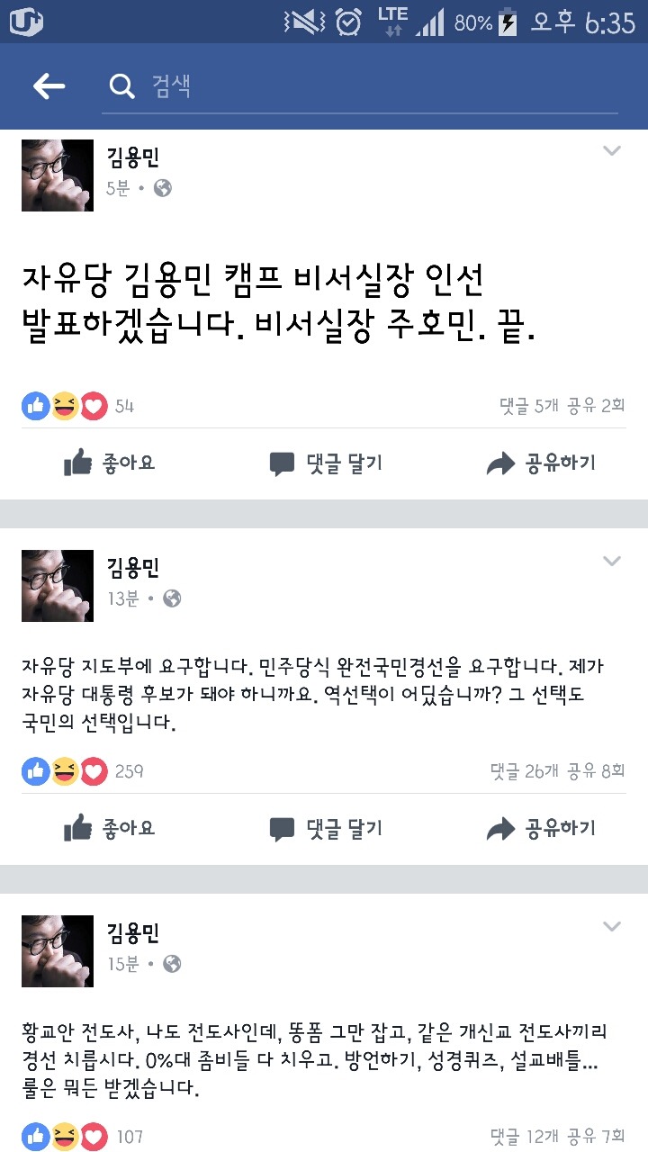 나꼼수 김용민 페이스북.jpg | 인스티즈
