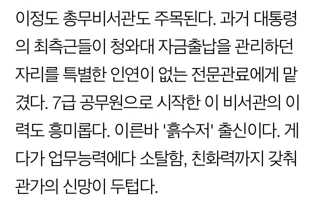 [이정도총무비서관] 7급 공채 공무원 출신. 파격인 이유 (feat.문고리 3인방) | 인스티즈