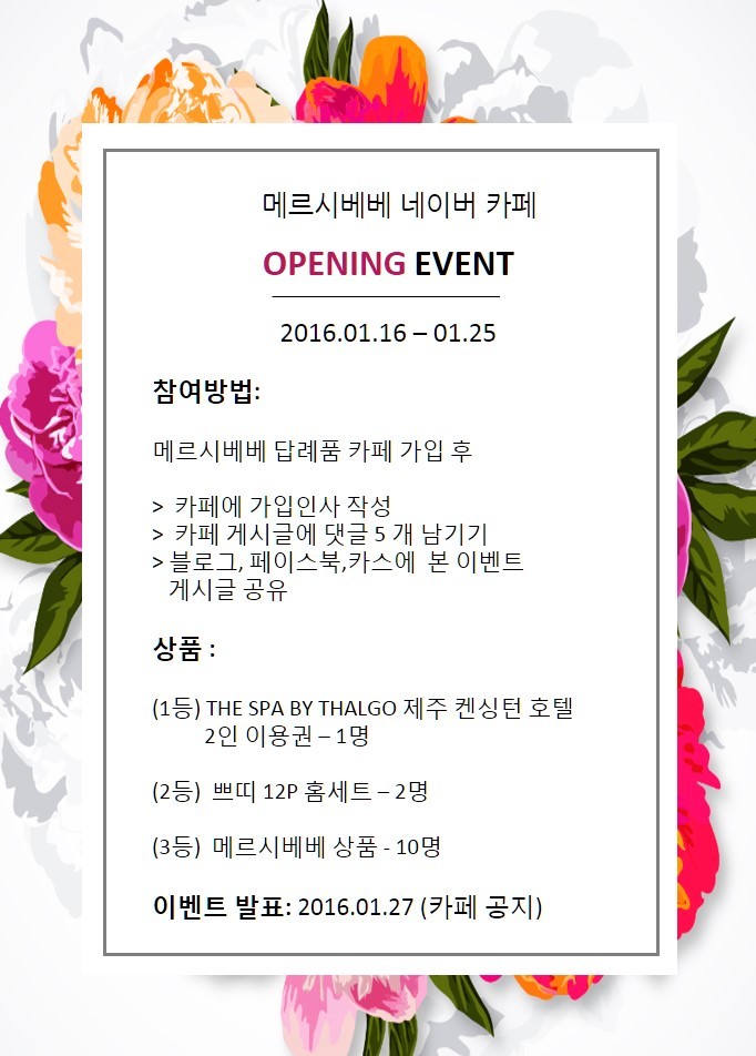 메르시베베 이미지