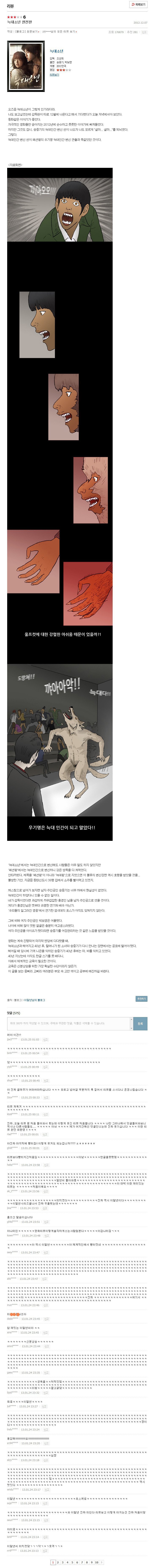 이말년의 늑대소년 리뷰 | 인스티즈