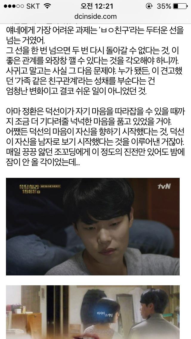 응답하라 1988 덕선 정환 감정선 따라가기 8 | 인스티즈
