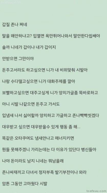 야이 ㅅㅂ 오타쿠 새끼들아 | 인스티즈