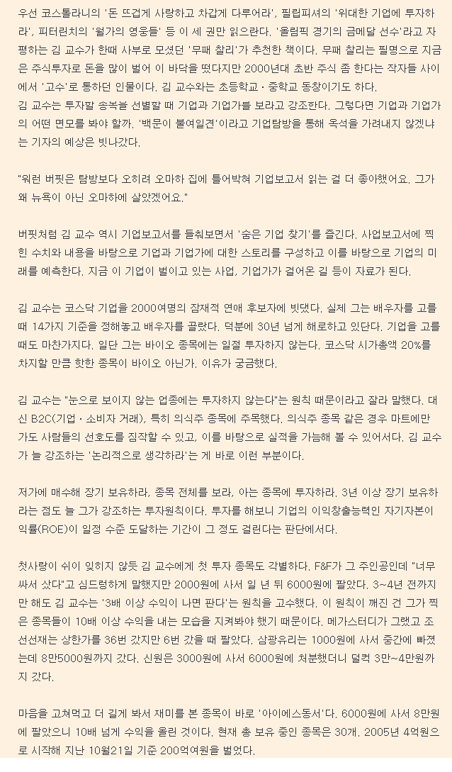 주식으로 4억에서 10년만에 몇백억을 만든 카이스트교수 | 인스티즈