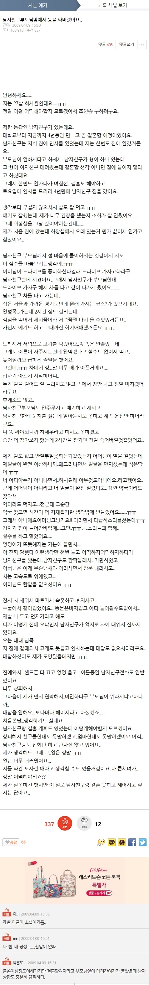 남자친구부모님앞에서 ㄸ을 싸버렸어요.. | 인스티즈