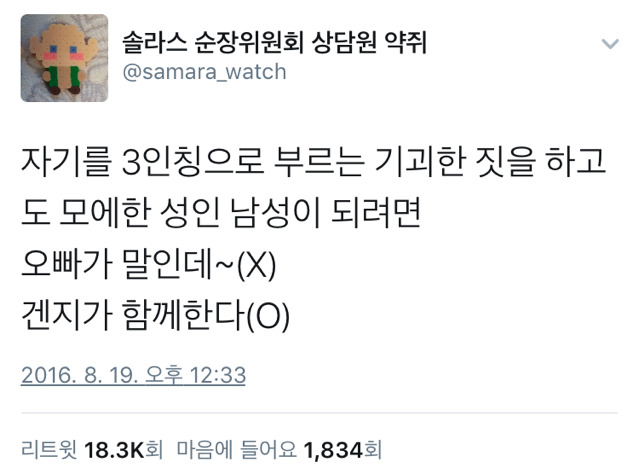 자기 자신을 3인칭으로 불러도 괜찮은 성인 남성이 되려면 (오버워치) | 인스티즈
