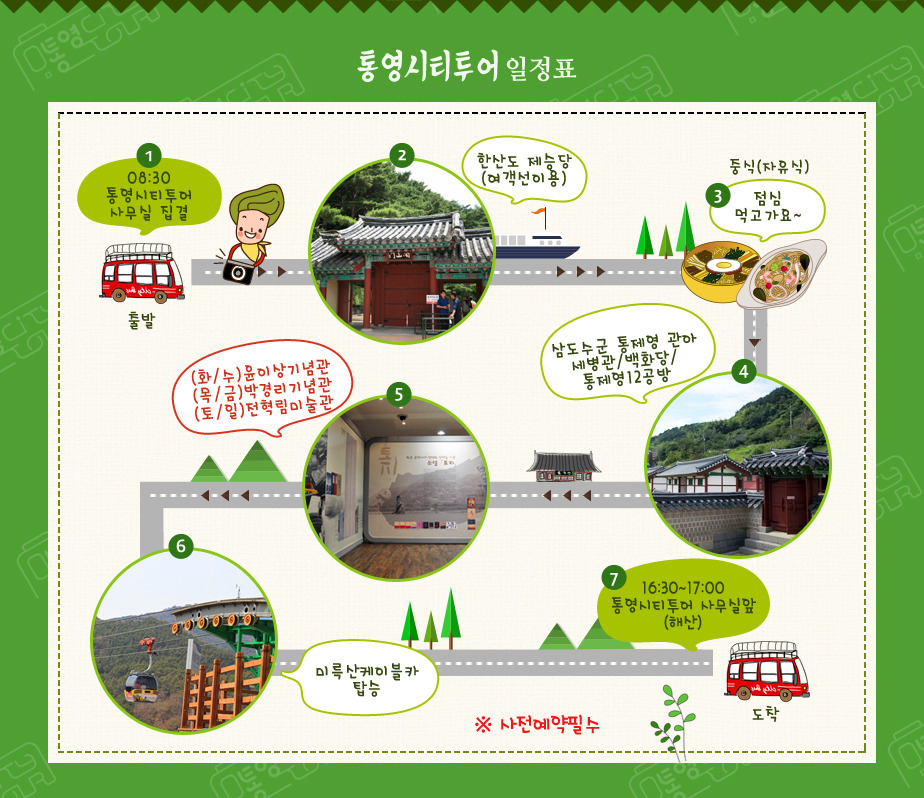 통영시티투어 이미지