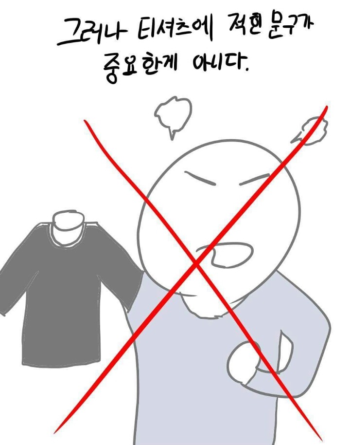 티셔츠 때문에 퇴출당하는 만화 | 인스티즈