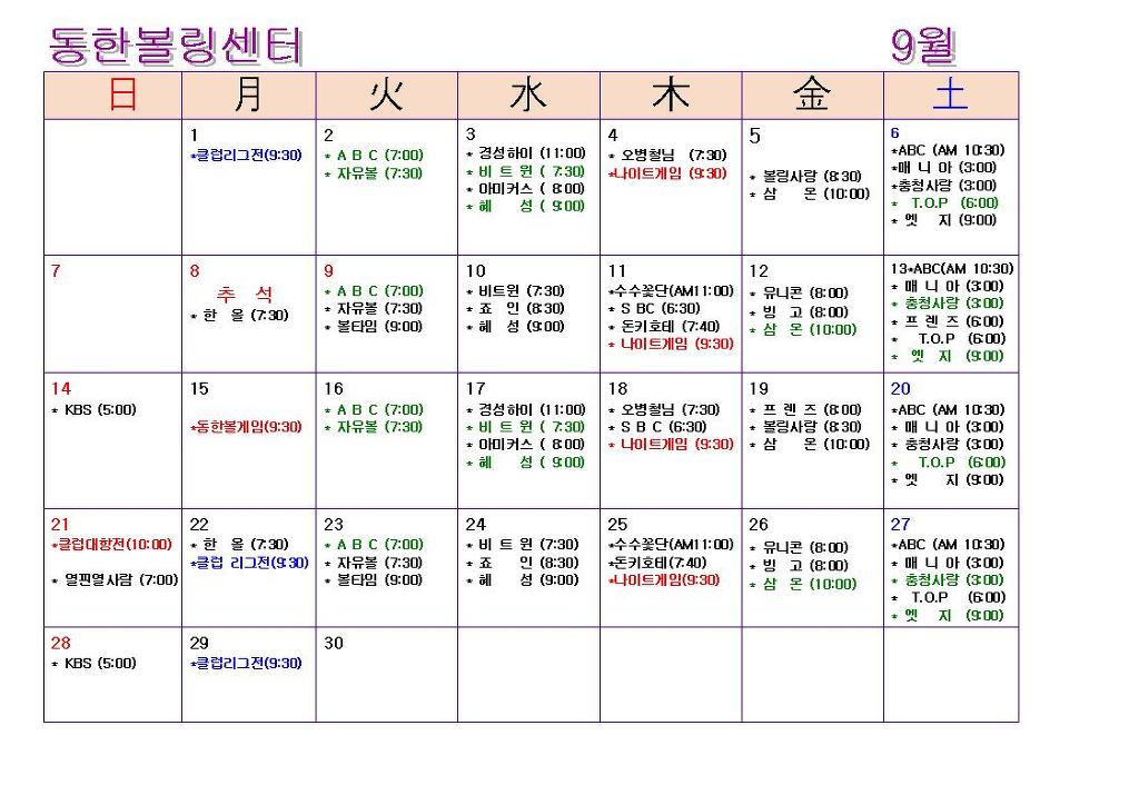 동한볼링센터 이미지
