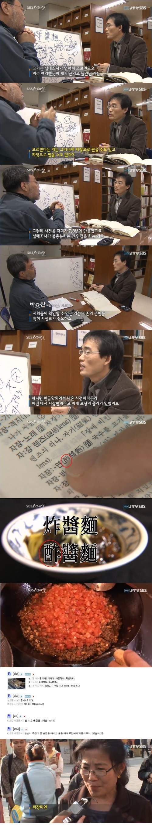 짜장면(자장면) 표기의 진실 | 인스티즈