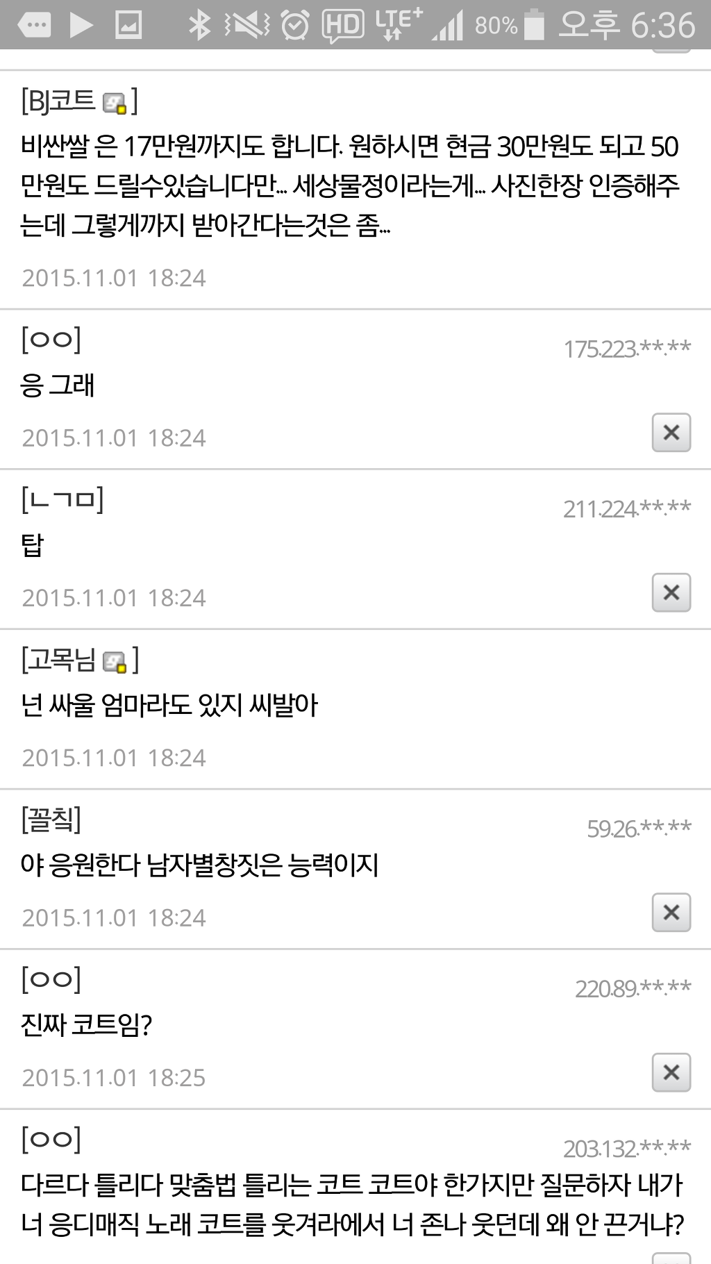 현재 욕 개고 있는 BJ노래하는코트 | 인스티즈