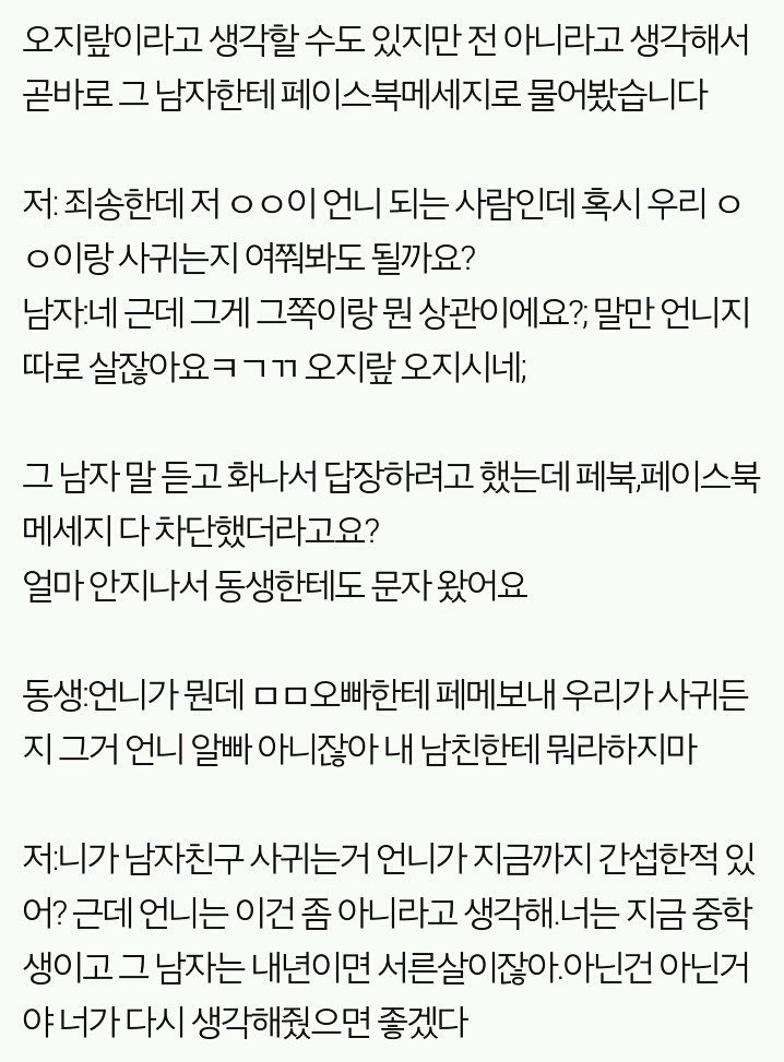 15살 동생이 29살 남자와 사귑니다 도와주세요 | 인스티즈