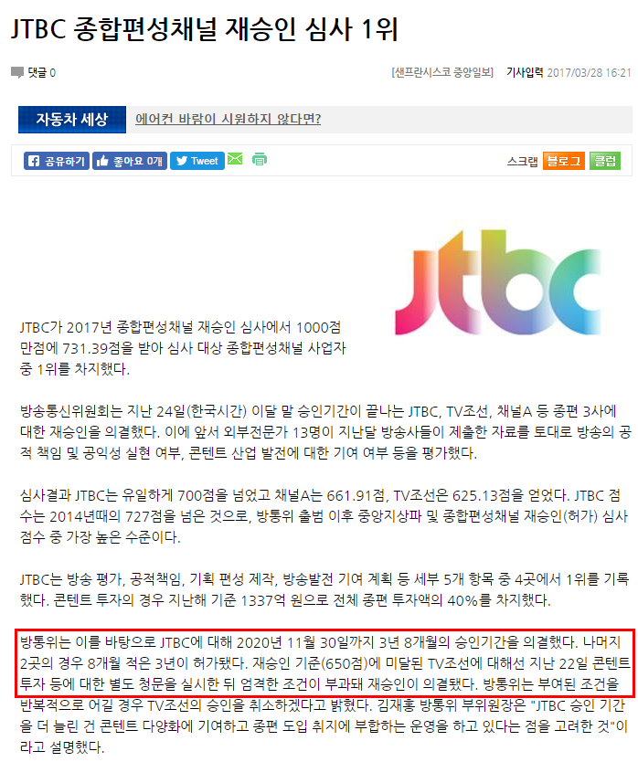알고보면 더욱 재미있는 종편의 생존투쟁 | 인스티즈