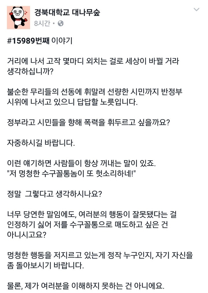 시위나갈 시간에 자기개발이나 해라 | 인스티즈