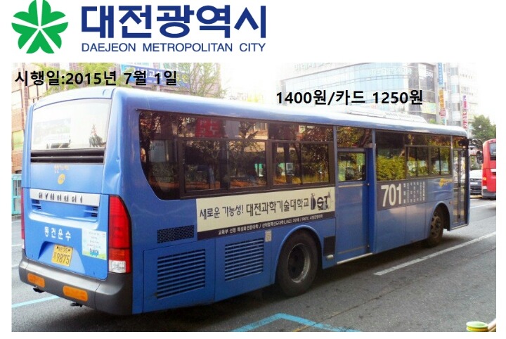 광역시 중에서 어른요금 제일 비싼 도시.jpg | 인스티즈