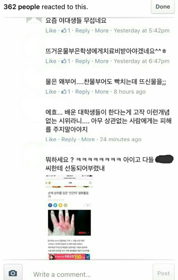 경찰이 폭력진압 하는 와중에 이대생한테 뜨거운 물 맞았다고 거짓 선동하는 페이스북.blue-ilbe | 인스티즈