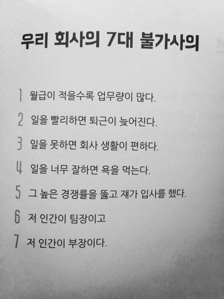 회사생활의 7대 불가사의 | 인스티즈