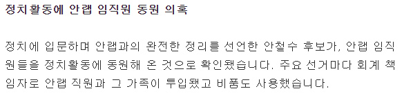  정치활동에 안랩 임직원 동원 의혹 | 인스티즈