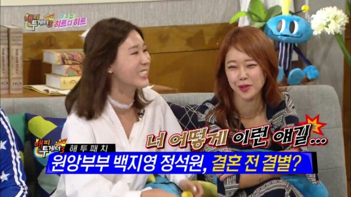 [해피투게더] 서로 폭로전 벌이는 이지혜&백지영 | 인스티즈